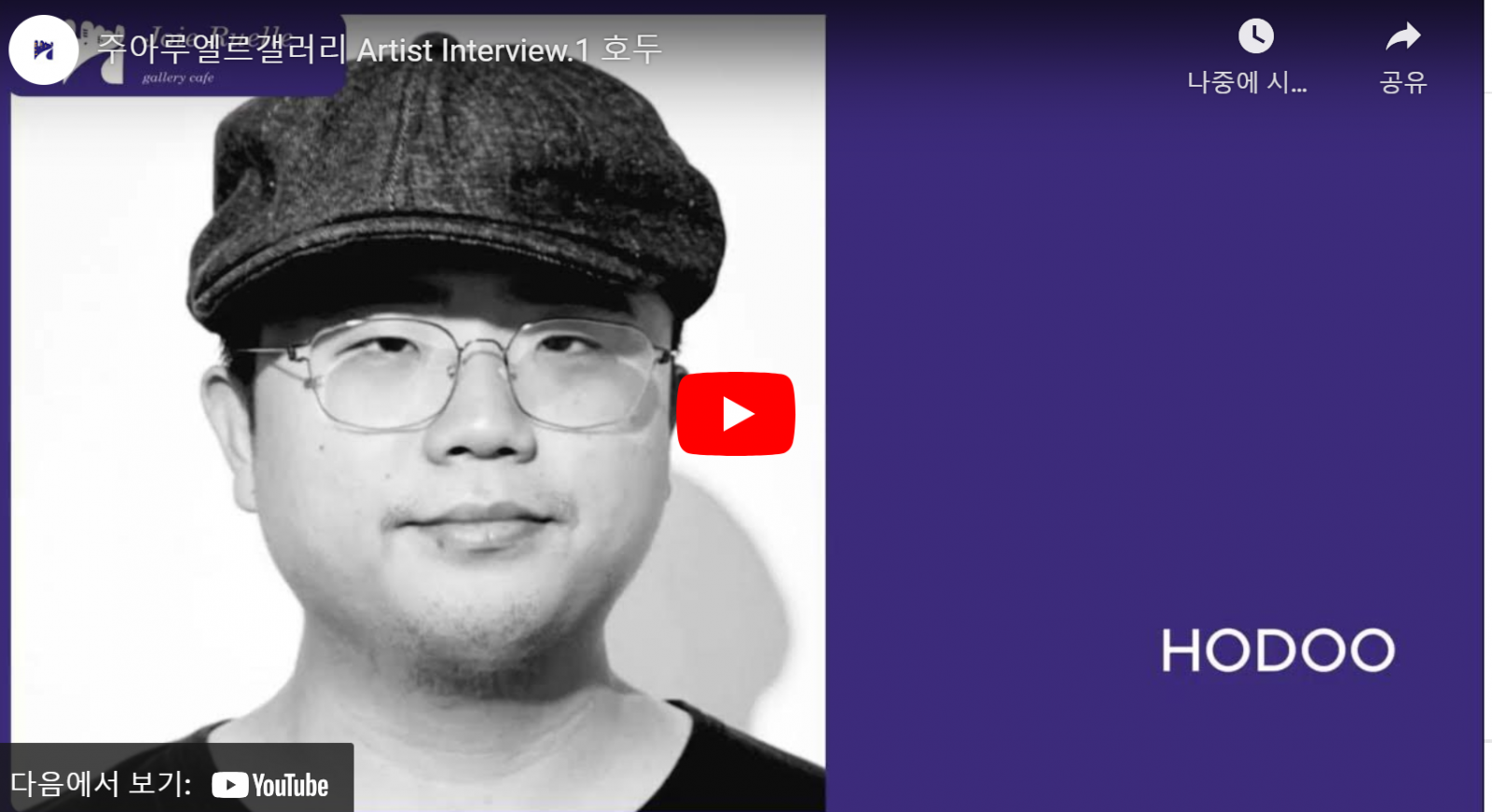 Artist. 호두 Interview